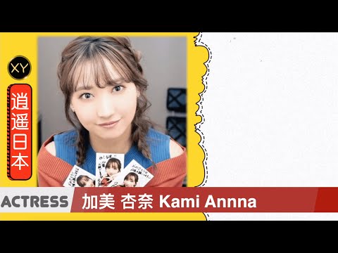 30秒介绍一个AV女优—加美杏奈 xy0025