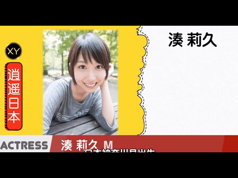 30秒介绍一个AV女优 湊莉久(みなとりく) xy0055