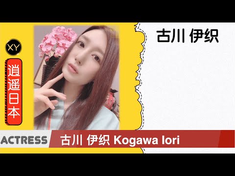 30秒介绍一个AV女优 古川伊织（古川いおり） xy0060