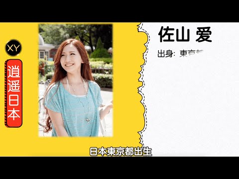 30秒介绍一个AV女优 佐山爱  xy0078