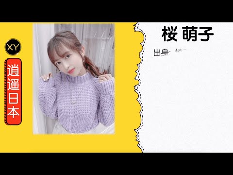 30秒介绍一个AV女优 樱萌子 xy0075