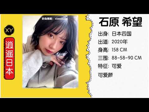 30秒介绍一个AV女优 石原希望  xy0086