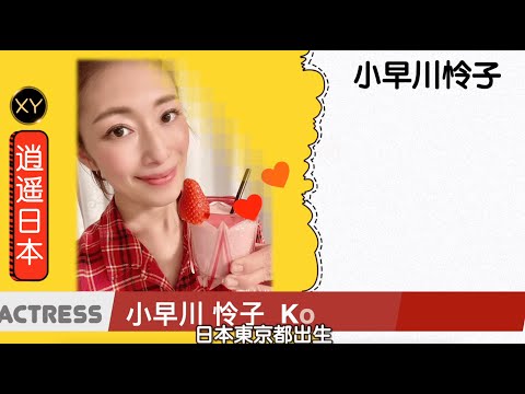 30秒介绍一个AV女优 小早川怜子 xy0092