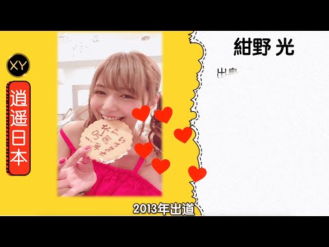 30秒介绍一个AV女优 绀野光（紺野ひかる） xy0093