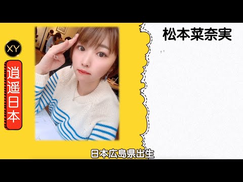 30秒介绍一个AV女优 松本菜奈美  xy0090
