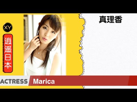 30秒介绍一个AV女优 真理香 Marica xy0089