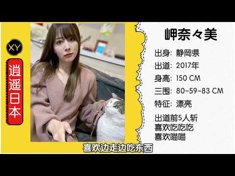 30秒介绍一个AV女优 岬奈々美(岬 ななみ)  xy0096