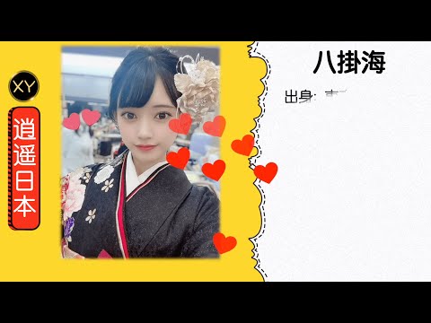 30秒介绍一个AV女优—八掛海 xy0101