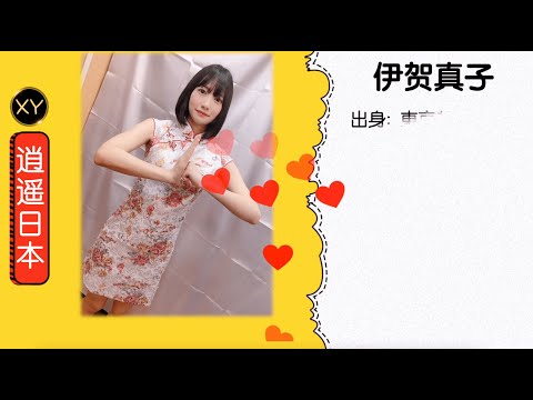 30秒介绍一个AV女优—伊贺真子（いがまこ）  xy0099