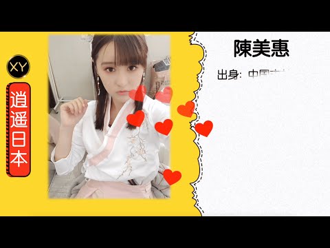 30秒介绍一个AV女优—陈美惠 xy0105