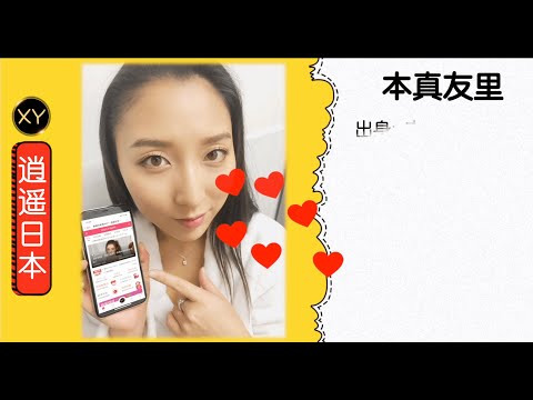 30秒介绍一个AV女优—本真友里（本真ゆり） xy0103