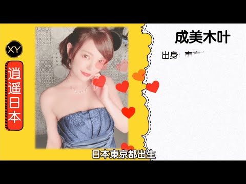 30秒介绍一个AV女优—成美木叶(矢乃花音) xy0113